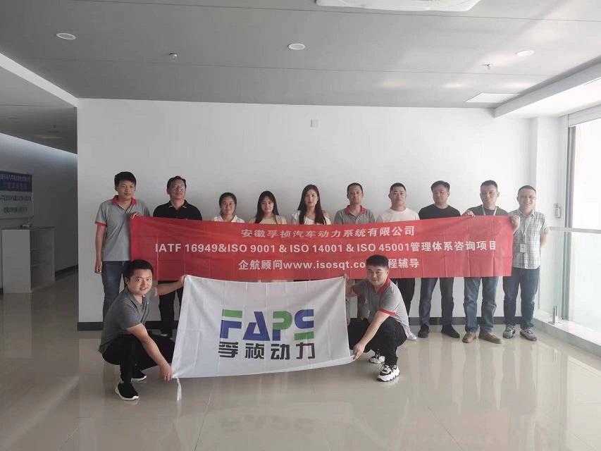 【4562】安徽孚禎汽車(chē)動(dòng)力系統(tǒng)有限公司ISO9001&IATF16949&ISO14001&ISO45001咨詢項(xiàng)目（馮暉）.jpg