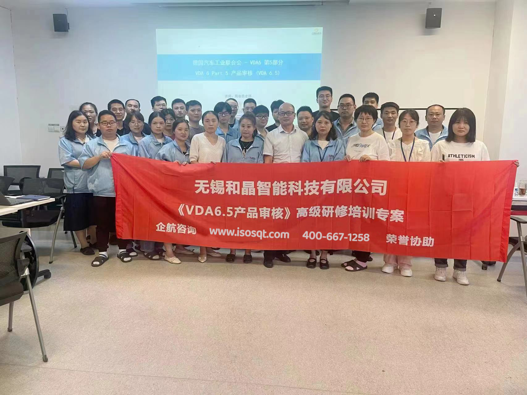 無(wú)錫和晶智能科技有限公司《VDA6.5-2020》內(nèi)訓(xùn)項(xiàng)目-1.jpg