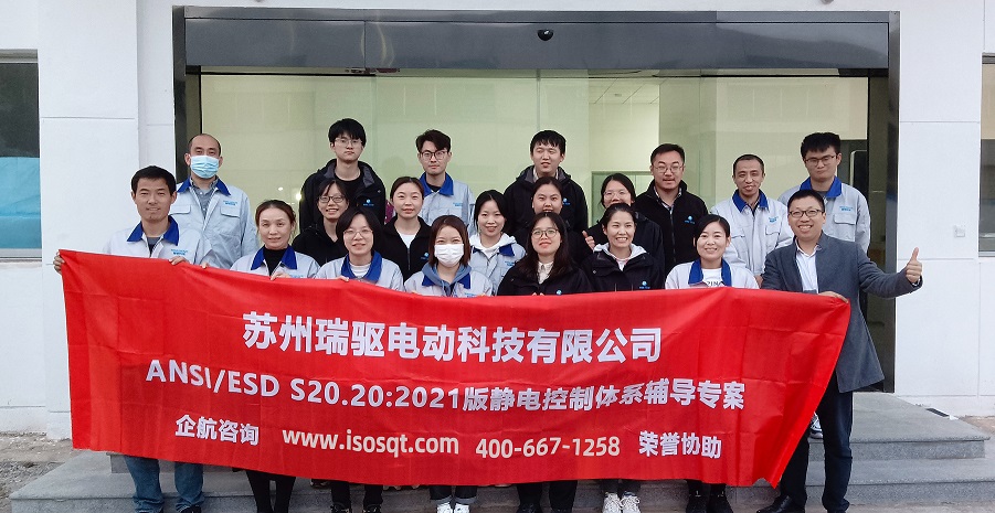 蘇州瑞驅(qū)電動(dòng)科技有限公司ESDS20.20-2021咨詢項(xiàng)目(蘇之國(guó))1.jpg