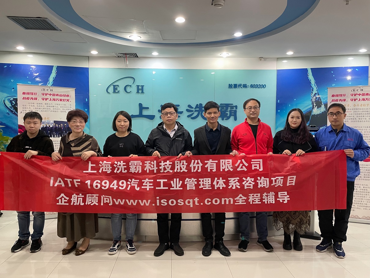 【4632】上海洗霸科技股份有限公司【股票代碼：603200】IATF16949-2016咨詢(xún)項(xiàng)目（史月香）11.jpg