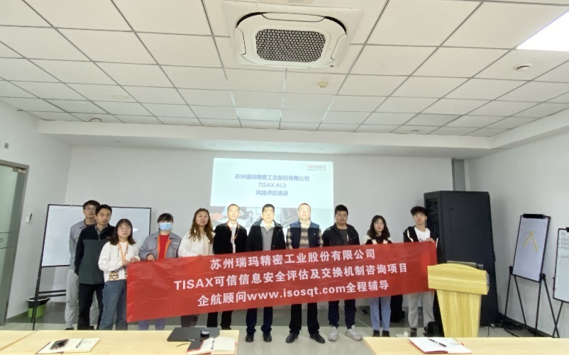 【4669】蘇州瑞瑪精密工業股份有限公司【股票簡稱：瑞瑪精密，股票代碼：002976】TISAX-AL3咨詢項目（黨偉寧）.jpg