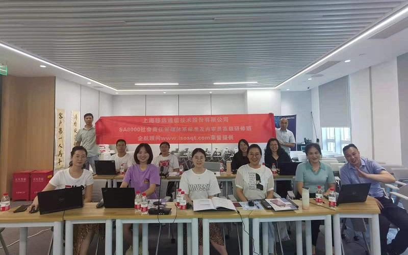 【4396】合肥移瑞通信技術(shù)有限公司（上海移遠通信技術(shù)股份有限公司）《SA8000-2014標準及內(nèi)審員》內(nèi)訓項目（張良春）.jpg