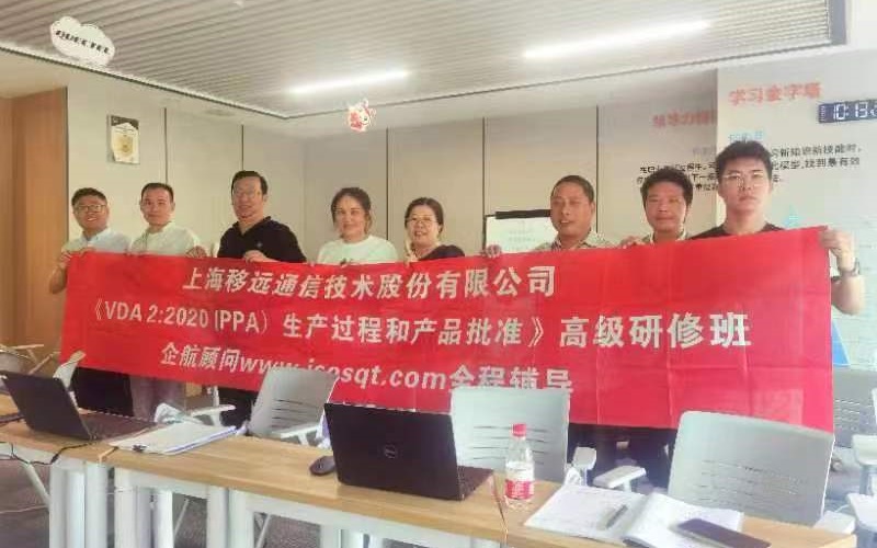 【4713】上海移遠通信技術(shù)股份有限公司《VDA2-2020生產(chǎn)過程和產(chǎn)品批準（PPA）》內(nèi)訓項目（馮暉）.jpg