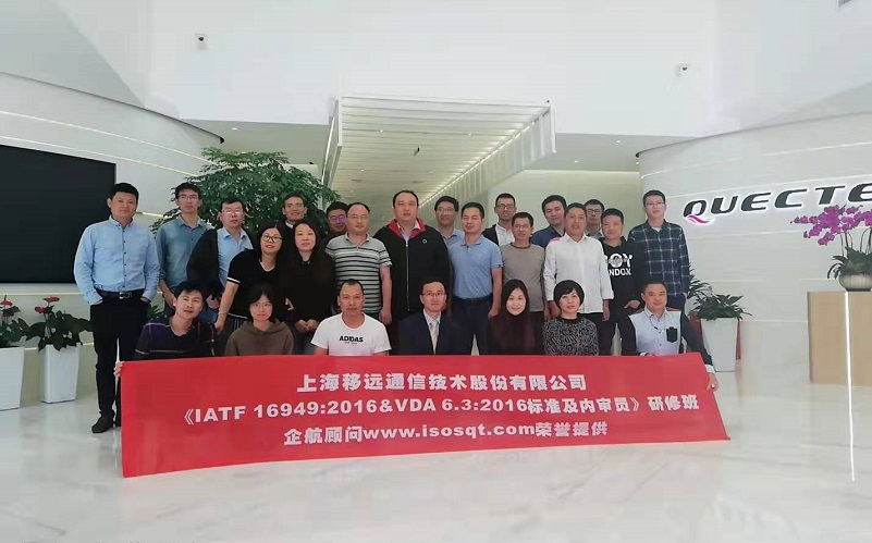 【4022】上海移遠通信技術(shù)股份有限公司《IATF16949&VDA6.3》內(nèi)訓項目（馮暉）-1.jpg
