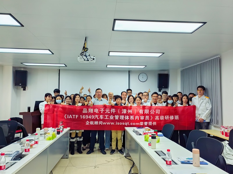 【4859】品翔電子元件(漳州)有限公司《IATF16949-2016內(nèi)審員》內(nèi)訓項目(馮暉)-1.jpg
