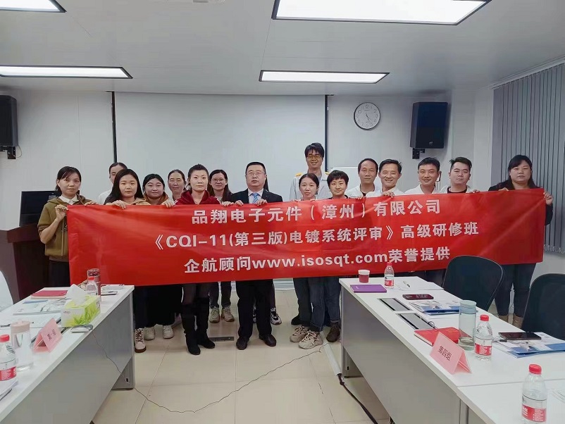 【4859】品翔電子元件(漳州)有限公司《CQI-11(第三版)》內(nèi)訓項目(劉雙全)-1.jpg