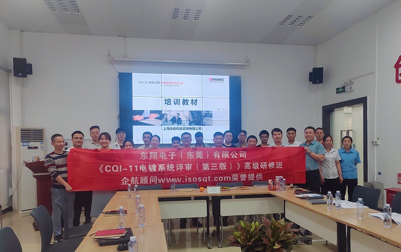 【4619】東翔電子(東莞)有限公司《CQI-11(第三版)》內(nèi)訓項目(楊興文)-1.jpg