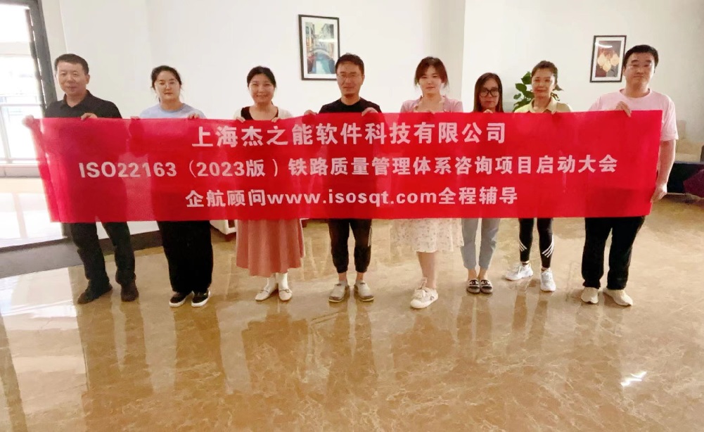 【4977】上海杰之能軟件科技有限公司ISO22163-2023咨詢(xún)項(xiàng)目（袁牖才）.jpg