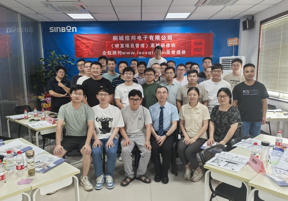 【5018】桐城信邦電子有限公司《研發(fā)項目管理》內(nèi)訓項目(華師經(jīng)紀)-1.jpg