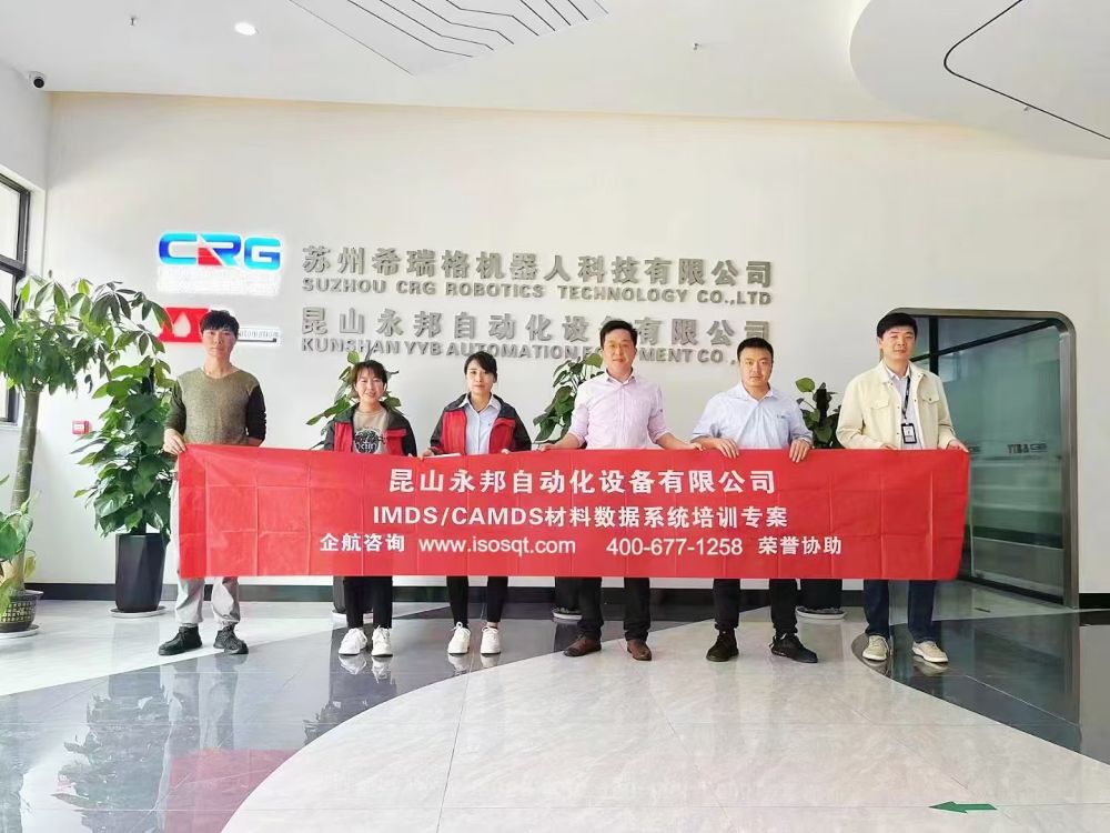 昆山永邦自動化設備有限公司《IMDS、CAMDS》內訓項目（蘇之國）.jpg