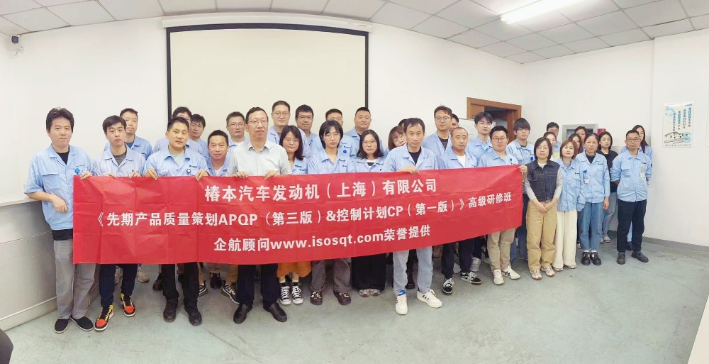 【4992】椿本汽車發(fā)動機(上海)有限公司《新版APQP&CP》內(nèi)訓項目(馮暉).jpg