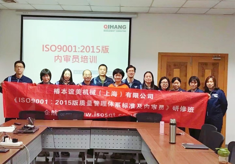 日本椿本誼美機械(上海)有限公司《ISO9001-2015標準及內(nèi)審員》內(nèi)訓項目(孫崢).jpg