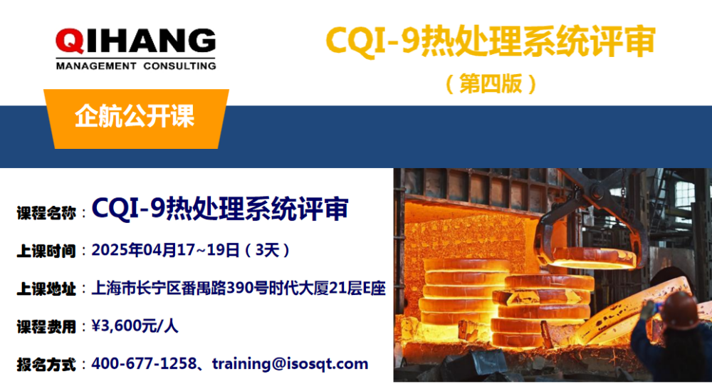 CQI-9公開(kāi)課.png
