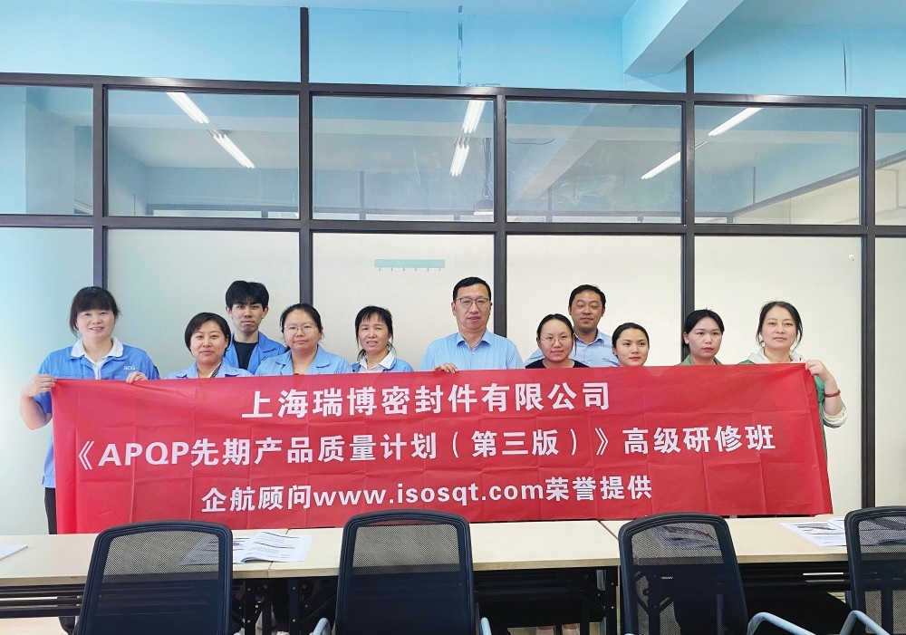 【5132】上海瑞博密封件有限公司《APQP（第三版）》內(nèi)訓項目（馮暉）.jpg