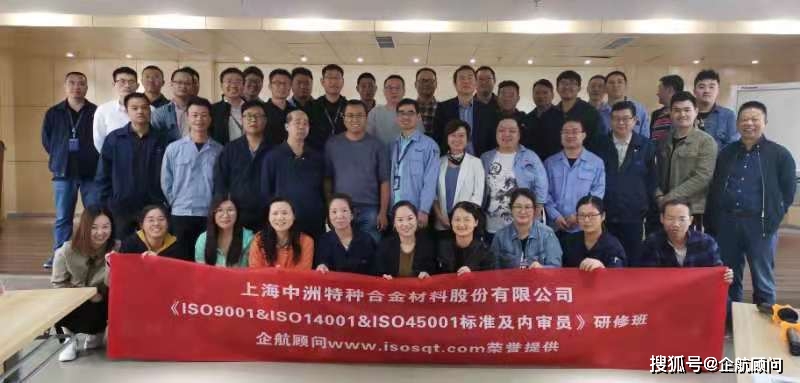 企航顧問(wèn)為 上海中洲特種合金材料股份有限公司提供的 《ISO 9001:2015、ISO 14001:2015、ISO 45001:2018標(biāo)準(zhǔn)及內(nèi)審員》研修班圓滿(mǎn)結(jié)束(圖2)